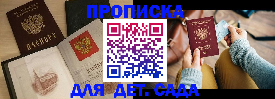 прописка штамп в Аткарске