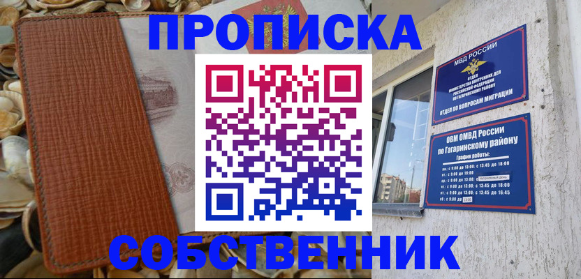 прописка для школы в Аткарске
