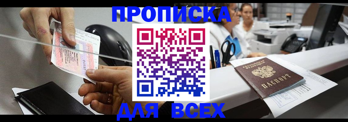 прописка регистрация в Аткарске