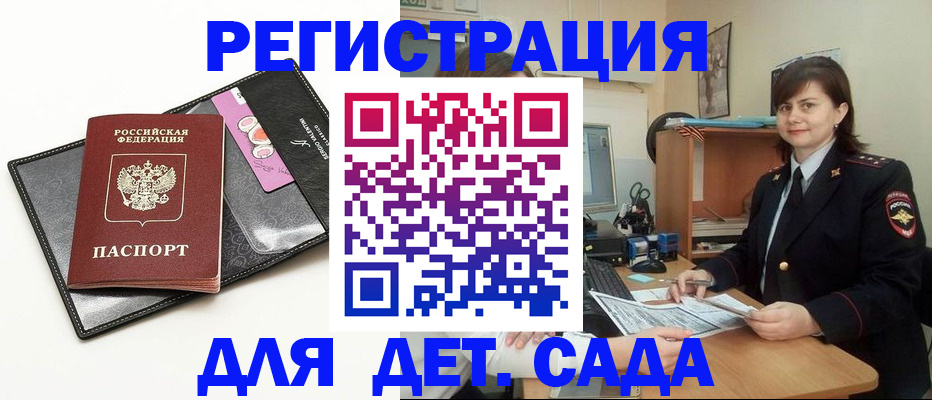 прописка штамп в Аткарске