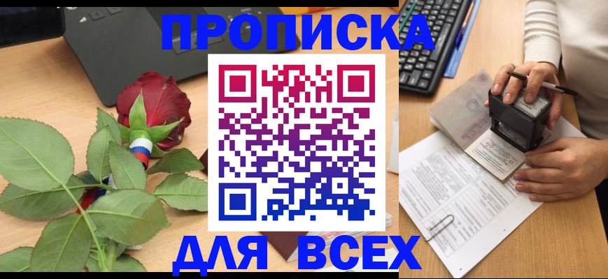 прописка для военкомата в Аткарске