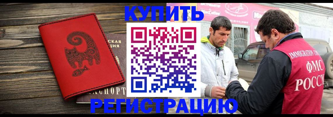 временная регистрация купить в Аткарске