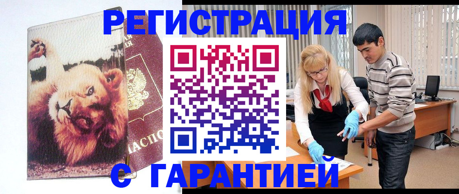временная регистрация поиск в Аткарске