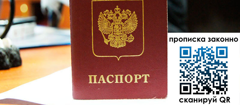 прописка в Аткарске прописка в Аткарске